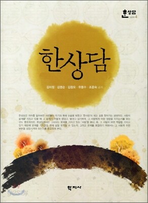 한상담