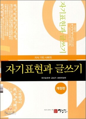 자기표현과 글쓰기