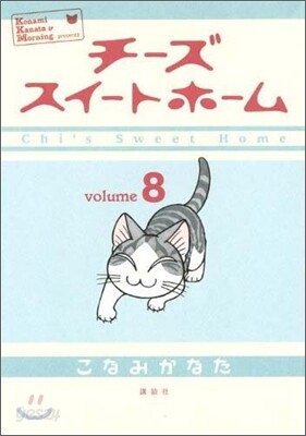チ-ズスイ-トホ-ム 8