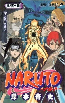 NARUTO ナルト 55