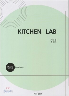 KITCHEN LAB