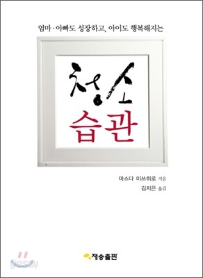 청소습관