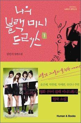 나의 블랙 미니 드레스 1