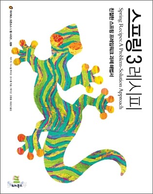 스프링 3 레시피
