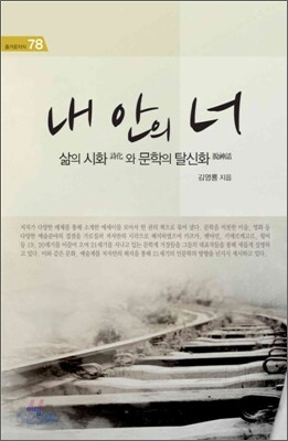 내 안의 너