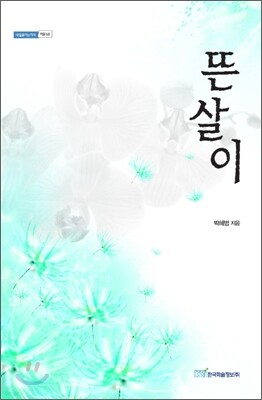 뜬살이