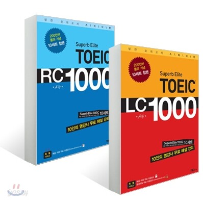 Superb Elite TOEIC 1000 A형 세트 (RC+LC)