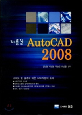 AUTOCAD 2008