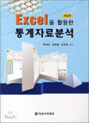 통계자료분석