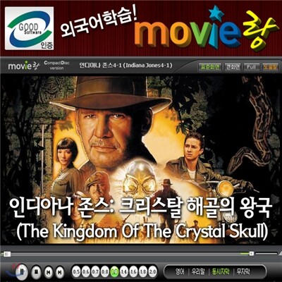 무비랑(MovieLang) -인디아나존스/ 학습CD/구간반복/재생속도조절/받아쓰기/단어검색/화면조절 등