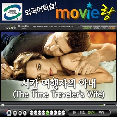 무비랑(MovieLang) -시간여행자의 아내 / 학습CD/구간반복/재생속도조절/받아쓰기/단어검색/화면조절 등