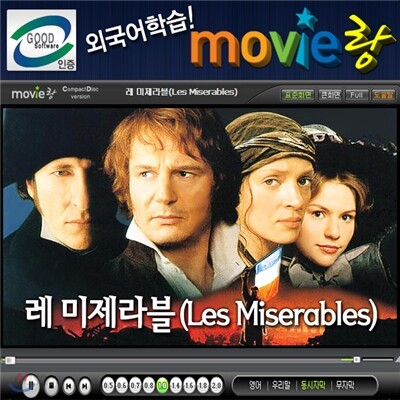 무비랑(MovieLang) -레미제라블 / 학습CD/구간반복/재생속도조절/받아쓰기/단어검색/화면조절 등