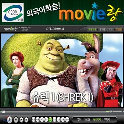 무비랑(MovieLang) -슈렉 / 학습CD/구간반복/재생속도조절/받아쓰기/단어검색/화면조절 등