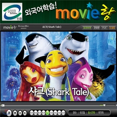 무비랑(MovieLang) - 샤크 / 학습CD/구간반복/재생속도조절/받아쓰기/단어검색/화면조절 등