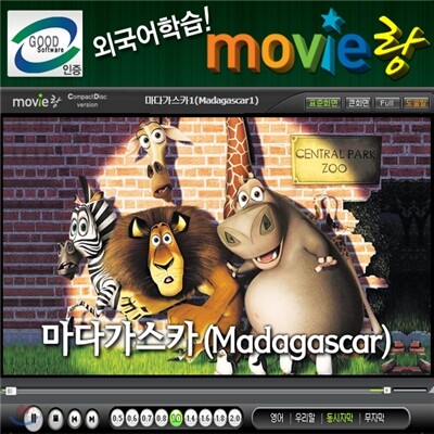 무비랑(MovieLang) -마다가스카 / 학습CD/구간반복/재생속도조절/받아쓰기/단어검색/화면조절 등