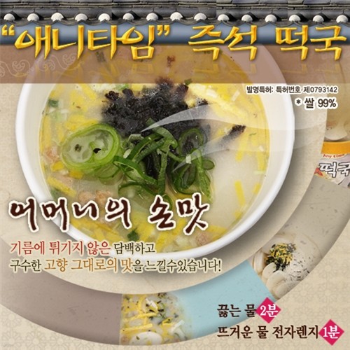 나드리식품/즉석떡국 애니타임-일반박스24개한박스/즉석떡국/쌀떡/깔끔하고 담백한맛/저칼로리/라면/즉석식품/떡/설날