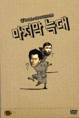 마지막 늑대
