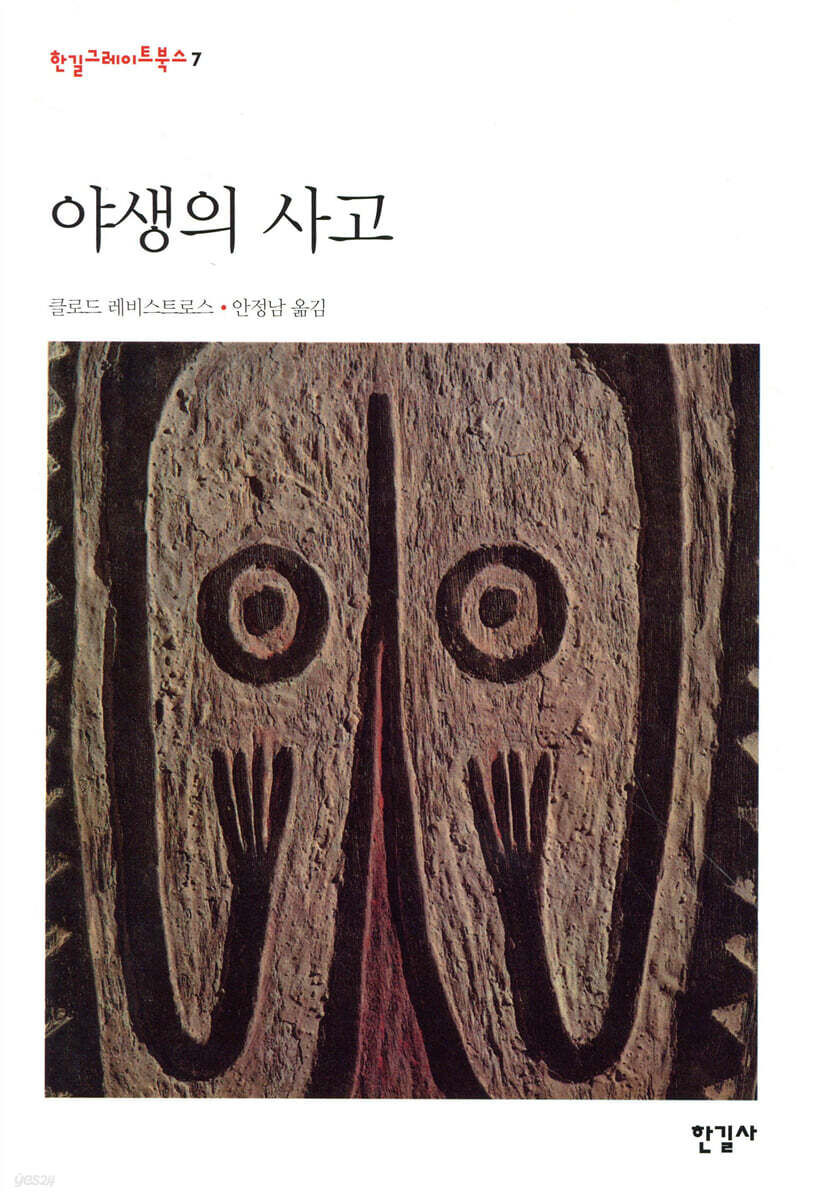 야생의 사고