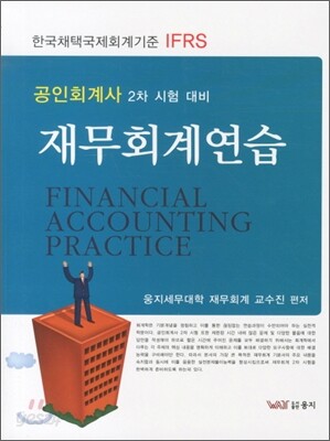 2011 재무회계 연습