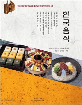 한국음식
