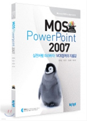 MOS Powerpoint 2007 CORE & EXPERT