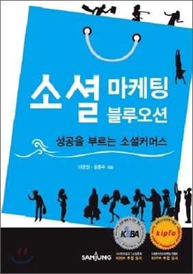 소셜 마케팅 블루오션