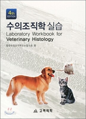 수의조직학실습
