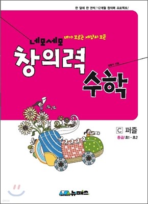 초등 네모세모 창의력 수학 중급 C 퍼즐