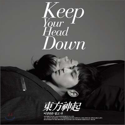 동방신기 (東方神起) - 왜(Keep Your Head Down) [리패키지: 이것만은 알고가]