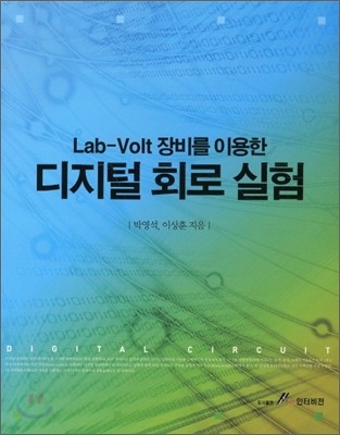 Lab-Volt 장비를 이용한 디지털 회로실험