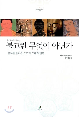 불교란 무엇이 아닌가