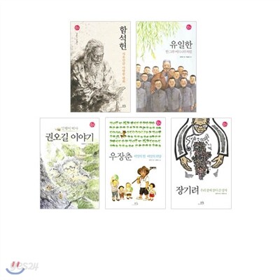 행복한아침독서 추천 봄나무 사람책 5권