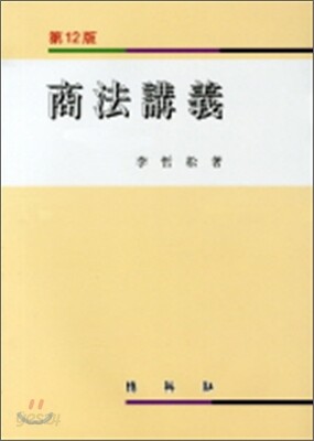 상법강의