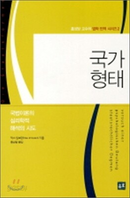 국가형태