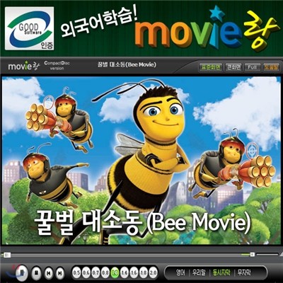 무비랑(MovieLang) -꿀벌대소동 / 학습CD/구간반복/재생속도조절/받아쓰기/단어검색/화면조절 등