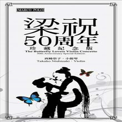 þ: ̿ø ְ '', ǾƳ ְ 'Ȳ' (Gang Chen: Violin Concerto 'Butterfly Lovers' - 50th Anniversary Edition) (24k-Gold-CD+NTSC DVD)(Boxset) - Zhanhao & Gang