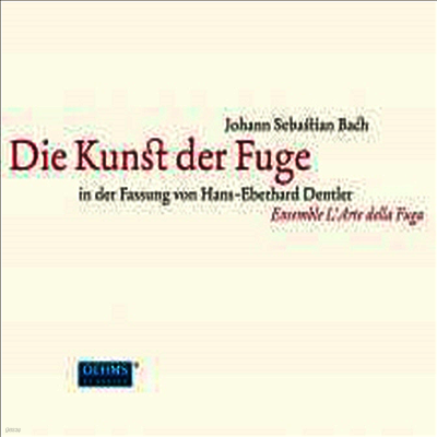 Ensemble L'arte Della Fuga — 바흐: 푸가의 기법 (Bach: The Art of Fugue) - Ensemble L'arte Della Fuga 앨범 커버
