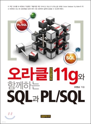 Ŭ ͺ̽ 11g Բϴ SQL PL/SQL