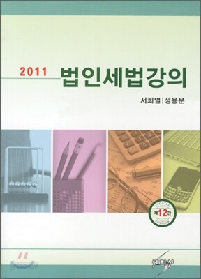법인세법강의