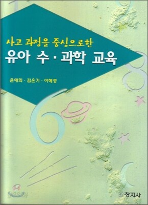 유아 수 과학 교육