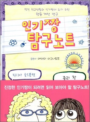 인기짱 탐구노트