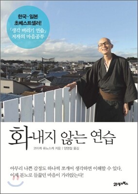 화내지 않는 연습