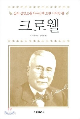 크로웰