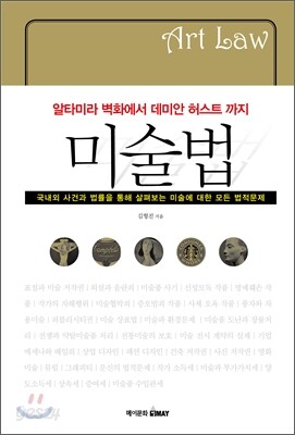 미술법