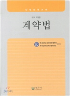 계약법