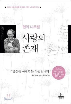사랑의 존재