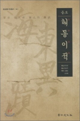 해동이적