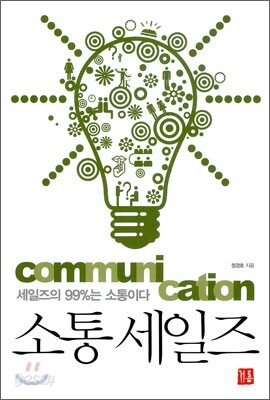소통 세일즈