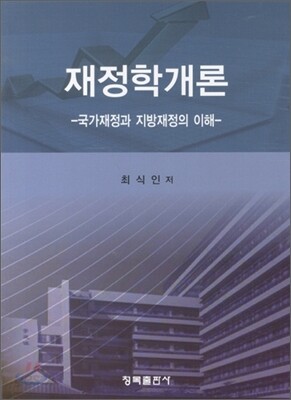 재정학개론