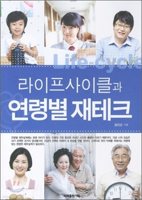 라이프 사이클과 연령별 재테크